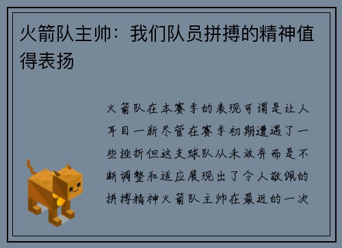 火箭队主帅：我们队员拼搏的精神值得表扬