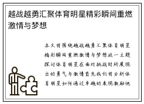 越战越勇汇聚体育明星精彩瞬间重燃激情与梦想