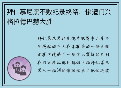 拜仁慕尼黑不败纪录终结，惨遭门兴格拉德巴赫大胜